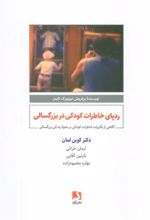 کتاب ردپای خاطرات کودکی در بزرگسالی