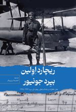 جلد کتاب ریچارد اولین بیردجونیور