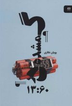 کتاب گمشده در 13:60