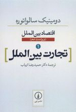 کتاب تجارت بین الملل