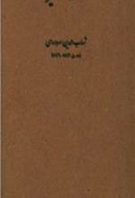 کتاب رساله الطیر
