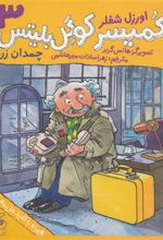 کتاب کمیسر کوگل بلیتس 3