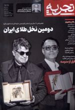 کتاب مجله تجربه 40