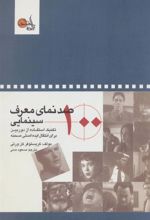 کتاب صد نمای معرف سینمایی