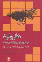 کتاب هاروارد چه چیزهایی را یاد نمی دهد