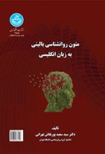 کتاب متون روانشناسی بالینی به زبان انگلیسی