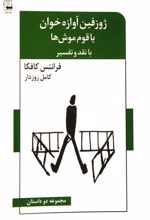 کتاب ژوزفین آوازه خوان یا قوم موش ها
