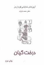 کتاب درخت گیان