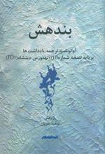 کتاب بندهش
