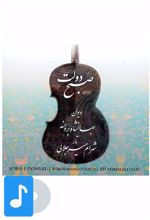 آلبوم موسیقی صبح دولت
