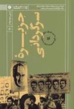کتاب جزیره سرگردانی