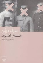 کتاب اتاق افسران