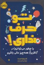 کتاب تو حرف نداری!