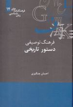 کتاب فرهنگ توصیفی دستور تاریخی