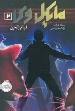 کتاب مایکل وی 2