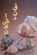 کتاب قند اشکن
