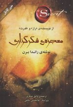 کتاب معجزه شکرگزاری
