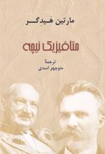کتاب متافیزیک نیچه