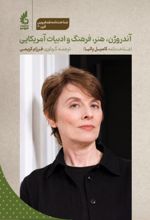 جلد کتاب آندروژن، هنر، فرهنگ و ادبیات آمریکایی