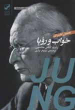 کتاب تحلیل کاربردی خواب و رویا