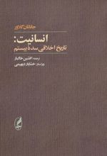 کتاب انسانیت