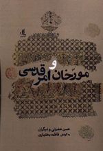کتاب مورخان و امر قدسی