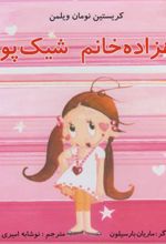 کتاب شاهزاده خانم شیک پوش