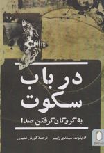کتاب در باب سکوت