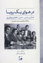 کتاب در هوای یک رویا