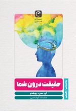 کتاب حقیقت درون شما