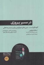 کتاب در مسیر پیروزی