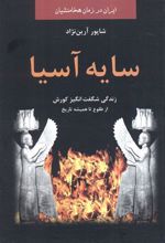 کتاب سایه آسیا