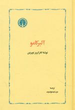 کتاب آلبر کامو