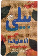 کتاب بیلی