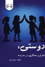 جلد کتاب دوستی
