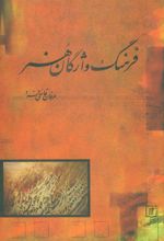 کتاب فرهنگ واژگان هنر