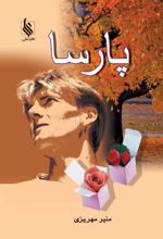 کتاب پارسا