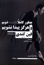 کتاب چطور کاملا ناپدید شویم و هرگز پیدا نشویم