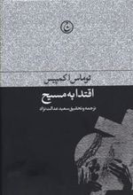 کتاب اقتدا به مسیح