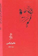 کتاب خانم ایکس