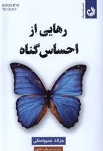 کتاب رهایی از احساس گناه
