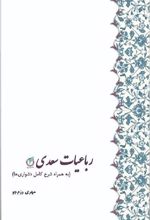 کتاب رباعیات سعدی