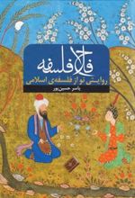 کتاب فلاح فلسفه