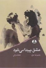 کتاب عشق پیدا می شود