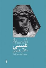 کتاب فلسفهٔ عیسی