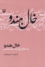 کتاب خال هندو