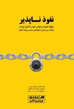 کتاب نفوذ ناپذیر