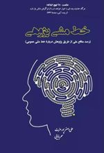 کتاب خط مشی پژوهی