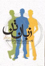 کتاب زبان تن