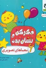 کتاب فکر کن و نشان بده 6